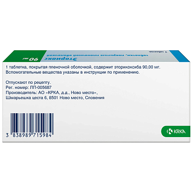 Купить Эториакс 90 мг 7 шт таблетки покрытые пленочной оболочкой