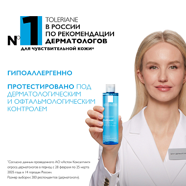 Купить La Roche-Posay Toleriane 200 мл тоник успокаивающий для чувствительной кожи лица и глаз