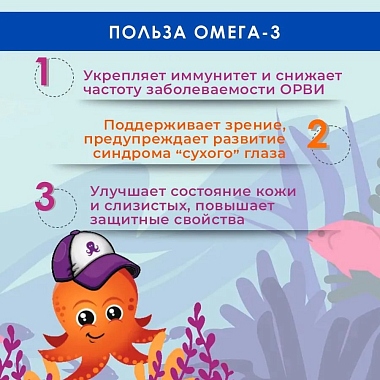 Купить Доктор Море Кидс Омега-3 120 шт жевательные капсулы для детей со вкусом тутти-фрутти для мальчиков