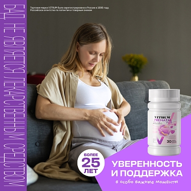 Купить Витрум Пренатал Плюс 30 шт таблетки покрытые пленочной оболочкой