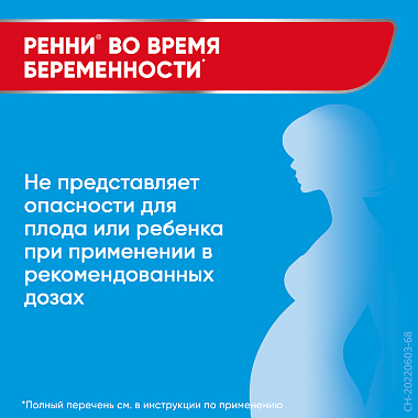 Купить Ренни 12 шт жевательные таблетки ментол
