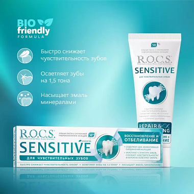 Купить Rocs Sensitive 94 г паста зубная восстановление и отбеливание