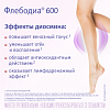Купить Флебодиа 600 мг 15 шт таблетки покрытые оболочкой