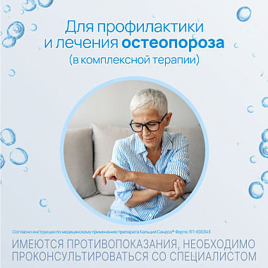 Купить Кальций Форте-Сандоз 20 шт таблетки шипучие