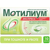 Купить: Мотилиум Экспресс 10 мг 10 шт таблетки для рассасывания