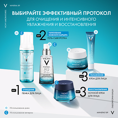 Купить Vichy Mineral 89 40 мл крем для лица интенсивно увлажняющий для всех типов кожи 72ч