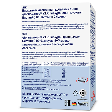Купить Доппельгерц VIP Гиалуроновая Кислота + биотин + Q10 + Вит С + цинк 30 шт капсулы