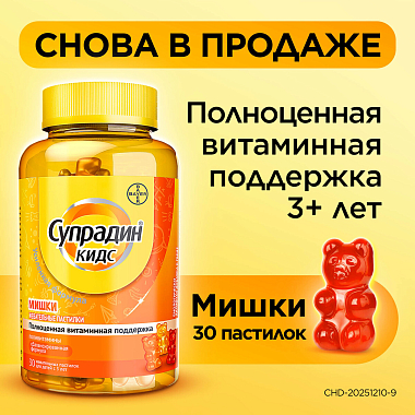 Купить Супрадин Кидс Мишки 4 г 30 шт пастилки жевательные