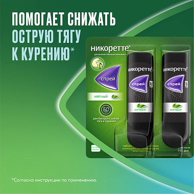 Купить Никоретте мятный 1 мг 2 шт 13,2 мл спрей от курения для местного применения