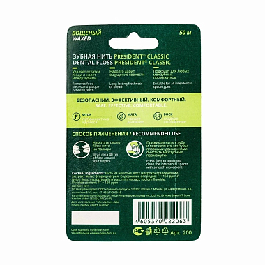 Купить PresiDent Classic 50 м зубная нить флосс вощеный с фтором и мятой