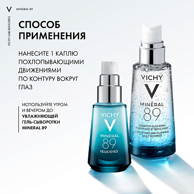 Купить Vichy Mineral 89 15 мл крем-уход восстанавливающий  для кожи вокруг глаз с гиалуроновой кислотой