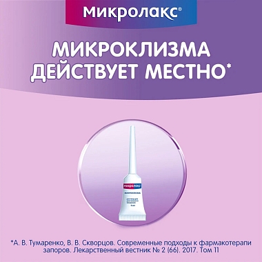 Купить Микролакс 5 мл 12 шт раствор ректальный микроклизмы