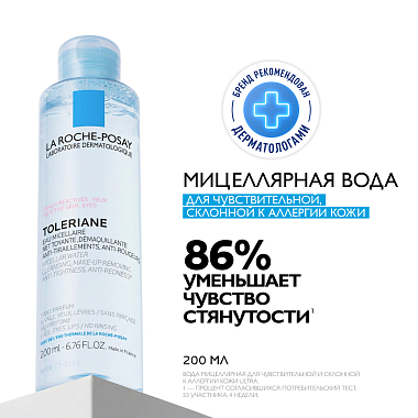 Купить La Roche-Posay Toleriane 200 мл вода мицеллярная  для очищения чувствительной и склонной к аллергии кожи лица и глаз для снятия макияжа