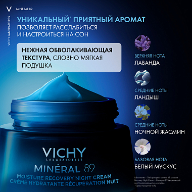 Купить Vichy Mineral 89  50 мл крем ночной увлажняющий  для лица с мелатонином восстанавливающий для всех типов кожи