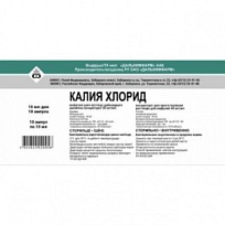 Купить: Калия Хлорид 4 % 10 мл 10 шт концентрат для приготовления раствора для инфузий