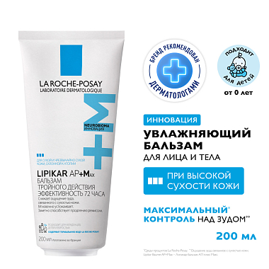 Купить La Roche-Posay Lipikar AP+Max 200 мл бальзам