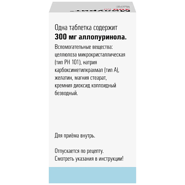 Купить Милурит 300 мг 100 шт таблетки