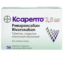 Купить: Ксарелто 2,5 мг 56 шт таблетки покрытые пленочной оболочкой