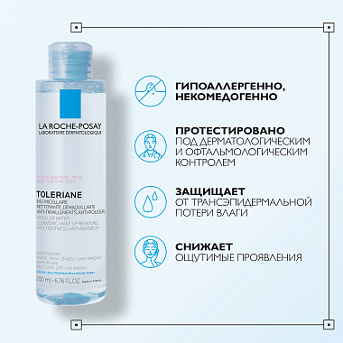 Купить La Roche-Posay Toleriane 200 мл вода мицеллярная  для очищения чувствительной и склонной к аллергии кожи лица и глаз для снятия макияжа