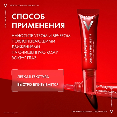 Купить Vichy LiftActiv Collagen Specialist 15 мл крем антивозрастной  для кожи вокруг глаз против морщин