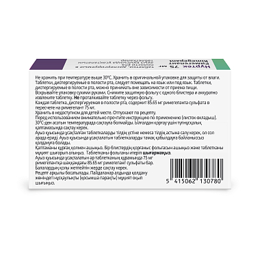 Купить Нуртек 75 мг 2 шт таблетки диспергируемые в полости рта