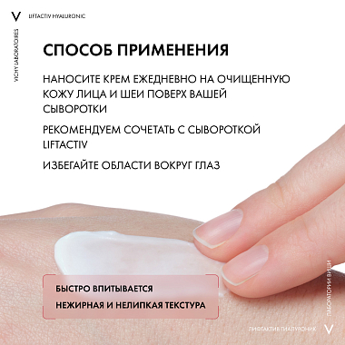 Купить Vichy LiftActiv Hyaluronic 50 мл крем-уход ночной  для лица и шеи против морщин для увлажнения упругости и лифтинга кожи