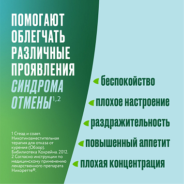 Купить Никоретте 2 мг 20 шт таблетки для рассасывания фруктовые
