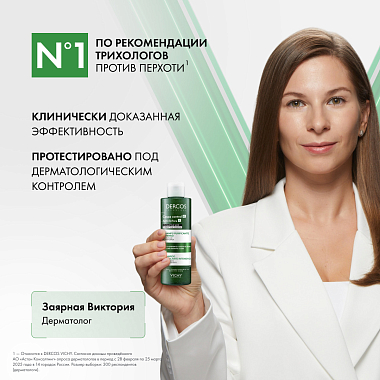 Купить Vichy Dercos K 250 мл  шампунь-пилинг глубоко очищающий  для волос против перхоти и себореи с салициловой кислотой