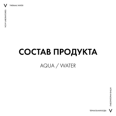 Купить Vichy 150 мл вода-спрей термальная минерализирующая  для лица и тела
