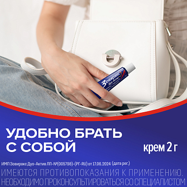 Купить Зовиракс Дуо Актив 5% 2 г крем для наружного применения