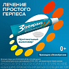 Купить Зовиракс 5% 5 г крем для наружного применения