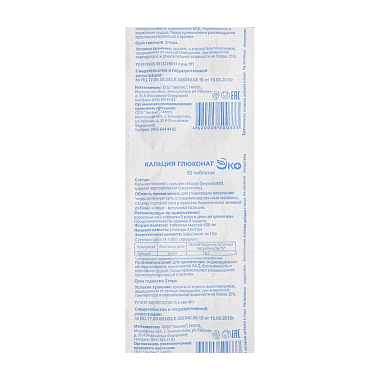 Купить Кальция Глюконат 500 мг 10 шт таблетки