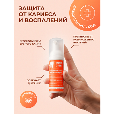Купить Waterdent пенка 50мл антибактериальная ромашка/шалфей