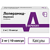 Купить Лоперамид-Акрихин 2 мг 10 шт капсулы