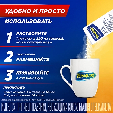 Купить ТераФлю Экстра 2 г 10 шт порошок для приготовления раствора для приема внутрь лимон