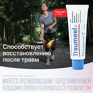 Купить Траумель С 100 г мазь для наружного применения гомеопатическая