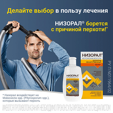 Купить Низорал 2 % 120 мл шампунь