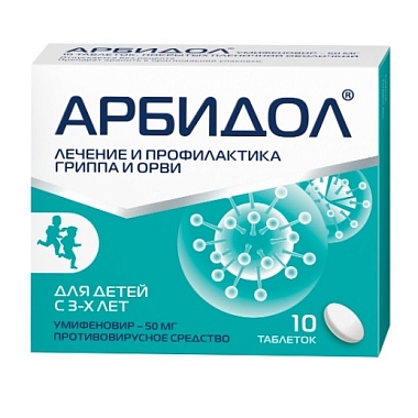 Купить Арбидол таблетки ппо 50мг №10