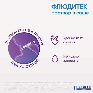 Купить Флюдитек 750 мг/10 мл 15 шт раствор для приема внутрь саше