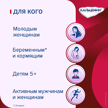 Купить Кальцемин 120 шт таблетки покрытые пленочной оболочкой