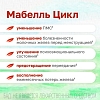 Купить Мабелль Цикл 60 шт таблетки