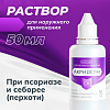 Купить Акридерм СК 0,05 % + 2 % 50 мл раствор для наружного применения