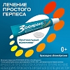 Купить Зовиракс 5% 5 г крем для наружного применения