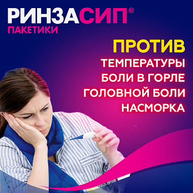 Купить Ринзасип с Витамином С 5 г 10 шт порошок для приготовления раствора для приема внутрь черная смородина пакет