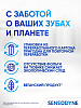 Купить Sensodyne 75 мл паста зубная здоровье десен
