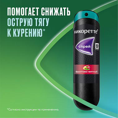 Купить Никоретте фруктово-мятный 1 мг 13,2 мл 1 шт спрей от курения для местного применения