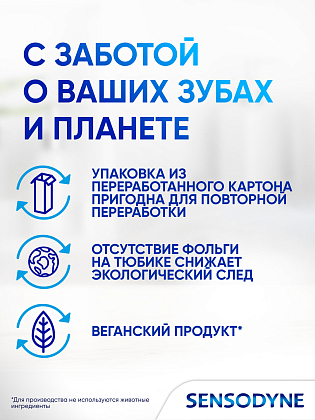 Купить Sensodyne 75 мл паста зубная здоровье десен