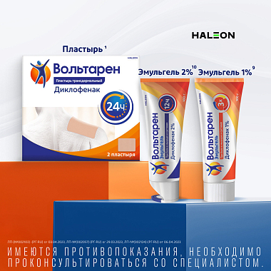 Купить Вольтарен 15 мг/24 ч 5 шт пластырь трансдермальный