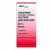 Купить: Альбумин 20 % 100 мл раствор для инфузий