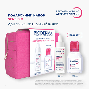 Купить Bioderma Sensibio набор 30 мл сыворотка + 100 мл вода мицеллярная